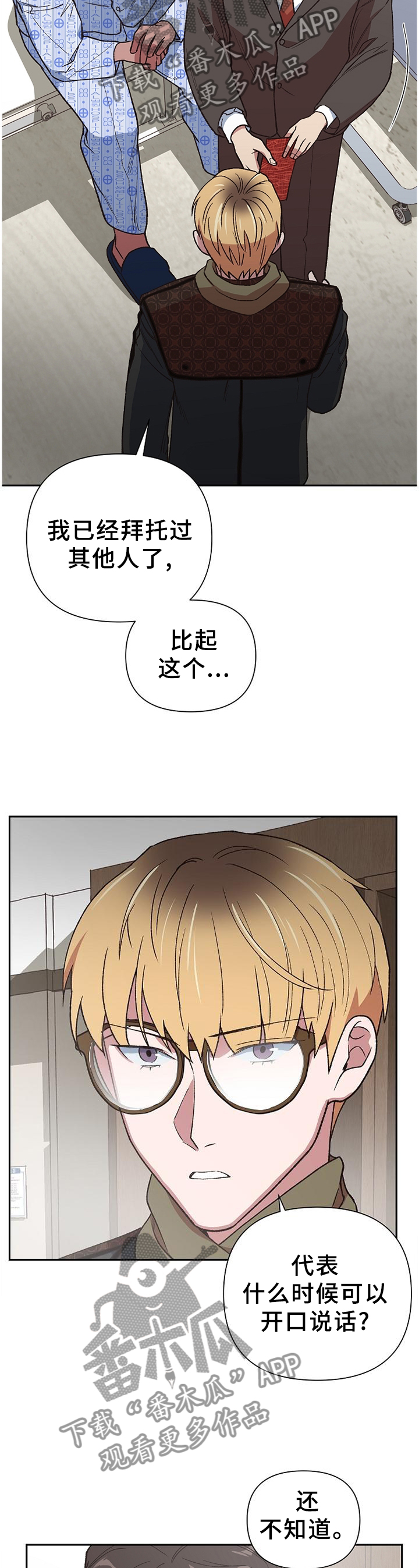 祖灵附身漫画,第60章：信心十足3图