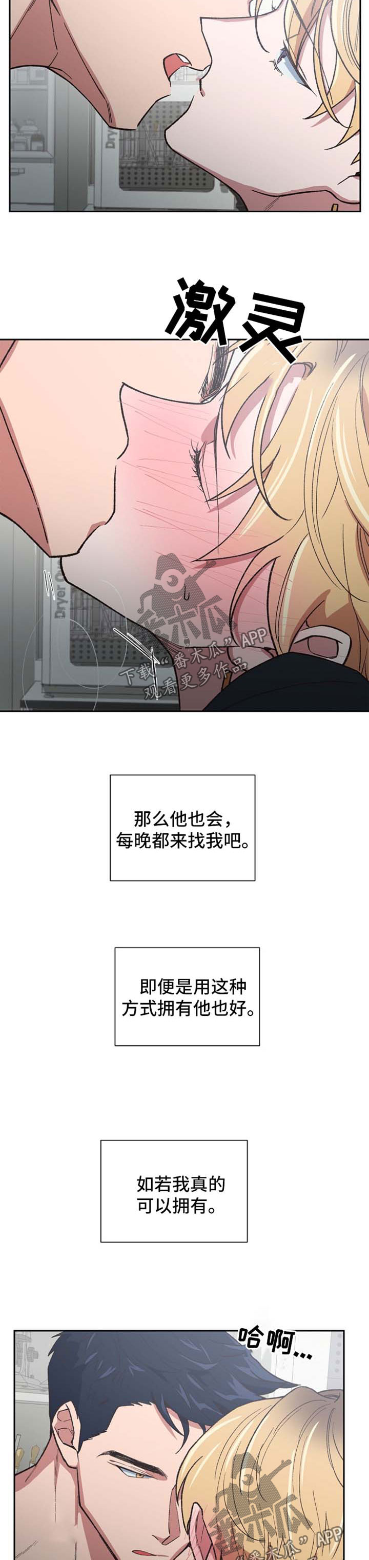 祖灵角有啥用漫画,第32章：火轮剑5图