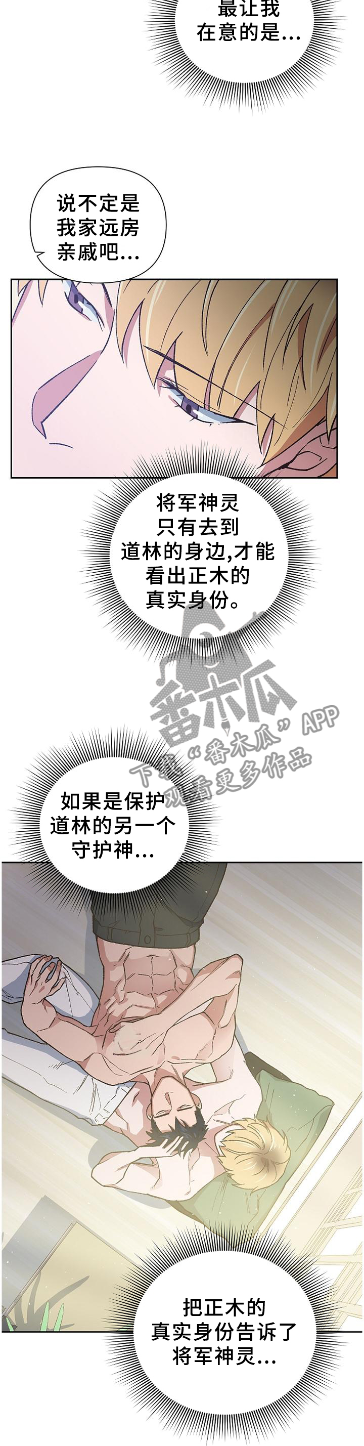 祖灵附身漫画,第53章：无法阻止2图