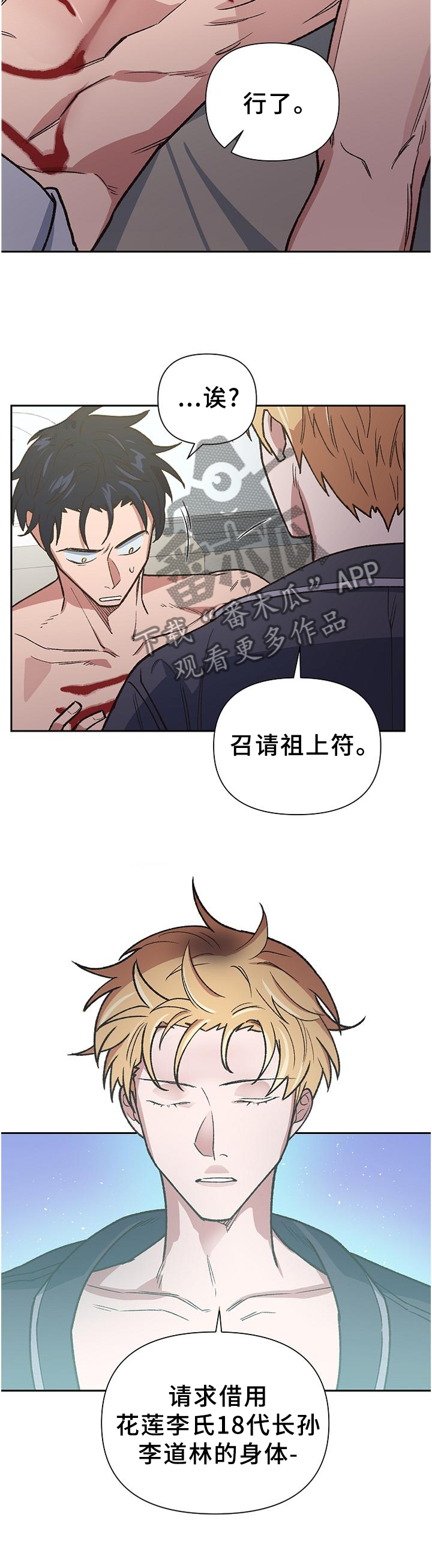 祖灵附身漫画,第61章：救赎1图