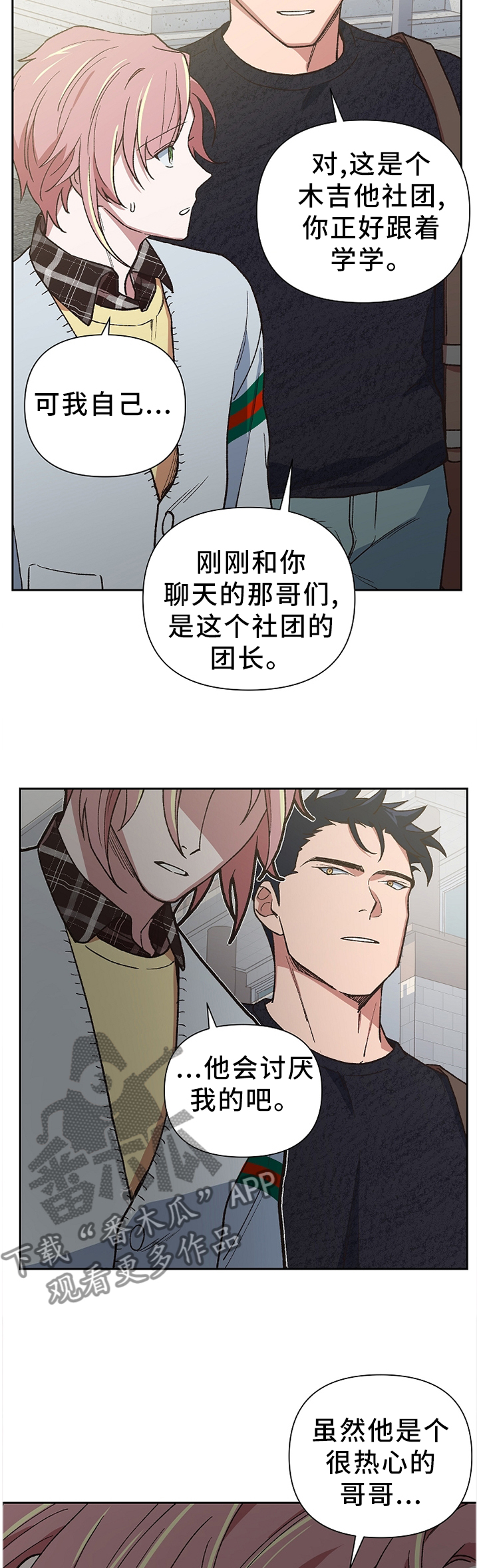 祖灵附身漫画,第49章：监护人5图