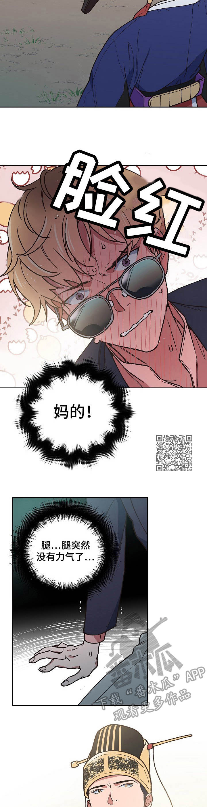祖灵附身漫画,第3章：疯子1图