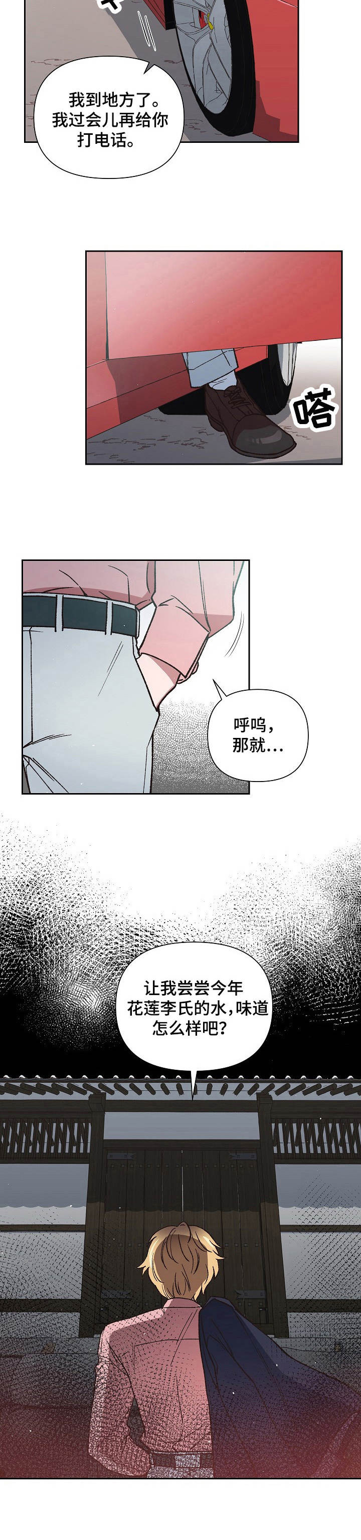 祖灵附身漫画,第1章：活菩萨2图