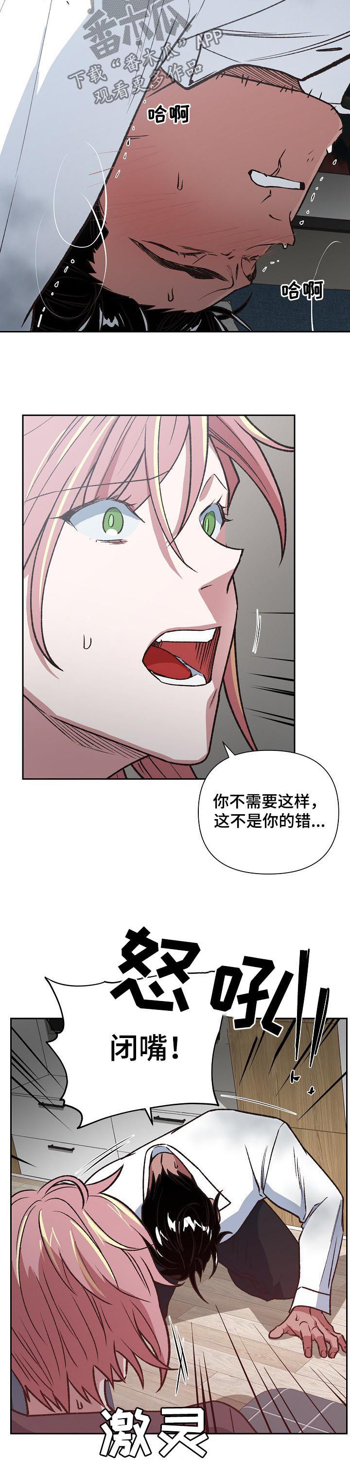 祖灵附身漫画,第80章：自责1图