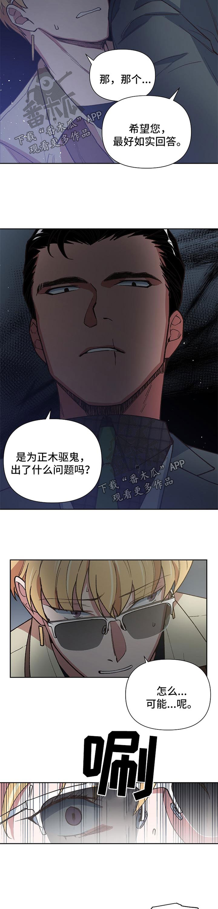 祖先灵附体漫画,第34章：拯救3图