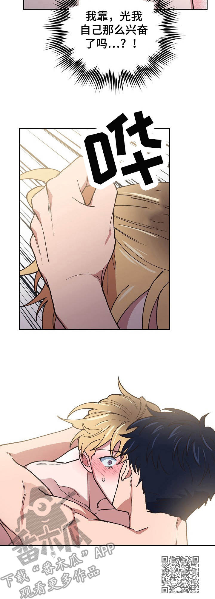 祖灵之地漫画,第12章：恼火1图