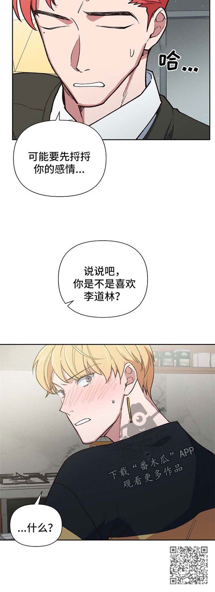祖灵角有啥用漫画,第37章：你是不是喜欢他2图