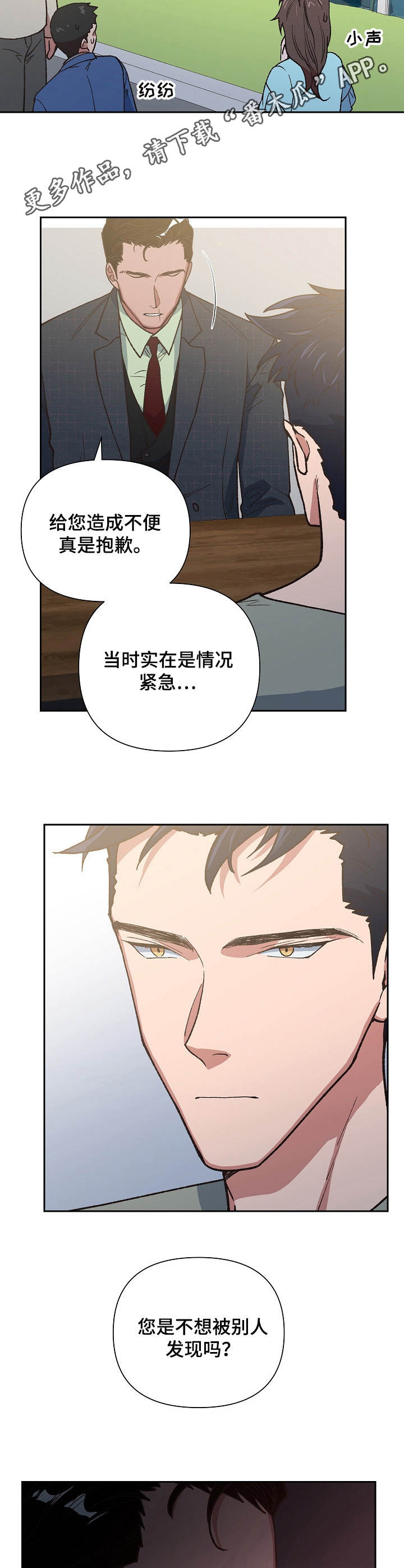 祖灵附身漫画,第19章：闹剧5图