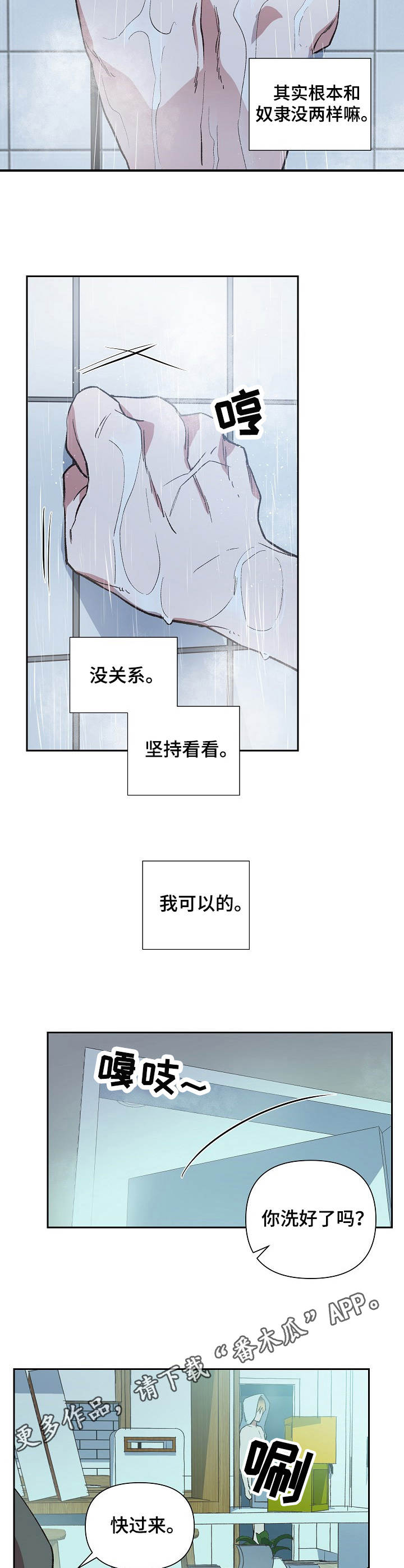 祖先灵附体漫画,第11章：无奈之举3图