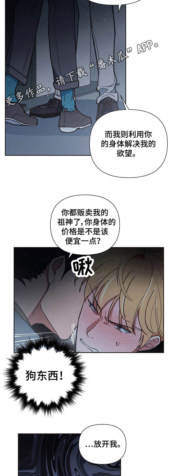 祖灵角有啥用漫画,第8章：协议2图