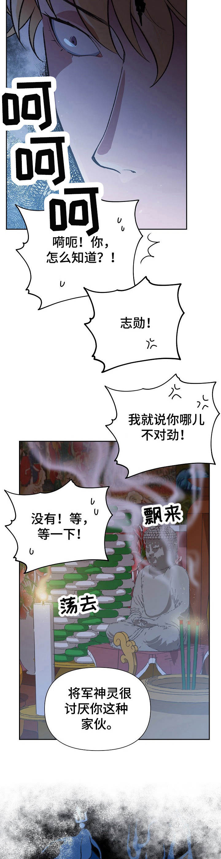 祖灵附身漫画,第1章：活菩萨5图