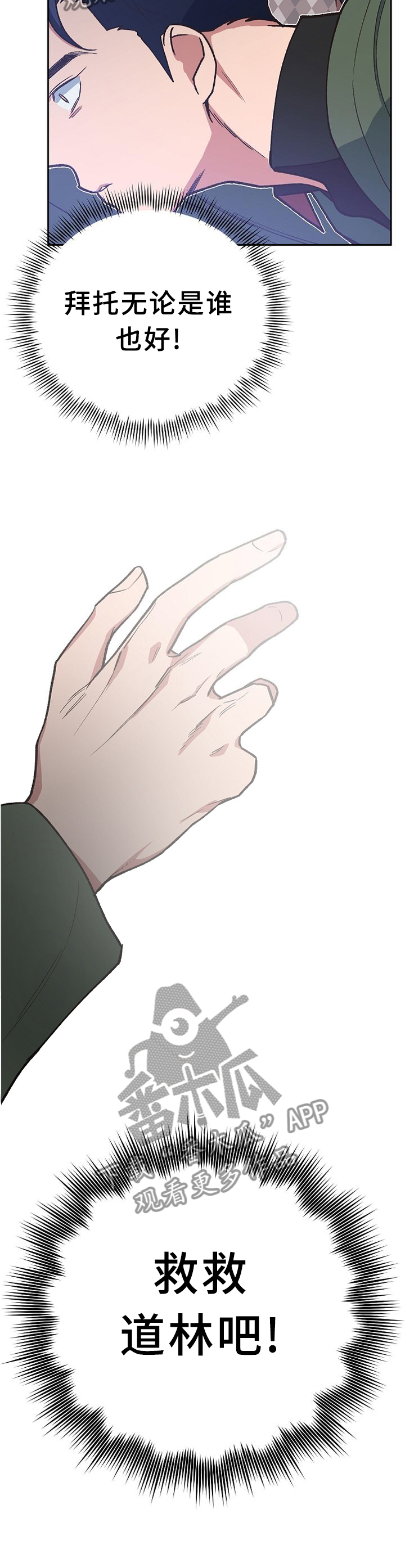 祖灵附身漫画,第55章：救救他吧!2图