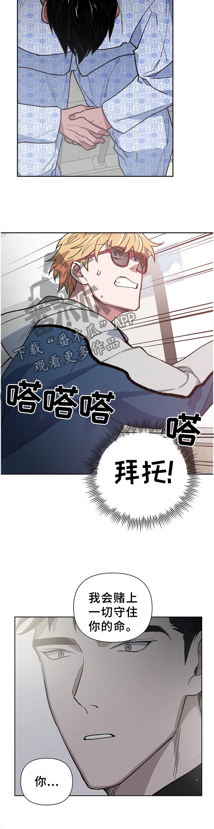 祖灵附身漫画,第55章：救救他吧!5图