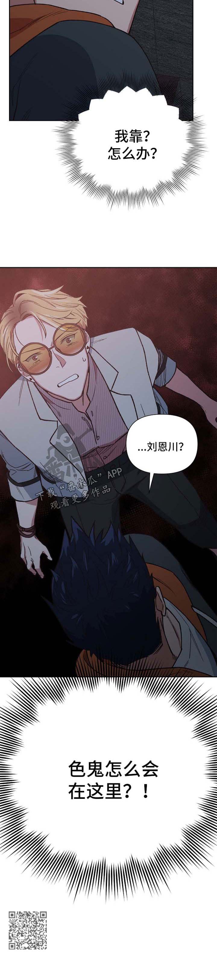 祖先灵附体漫画,第26章：意想不到的人5图