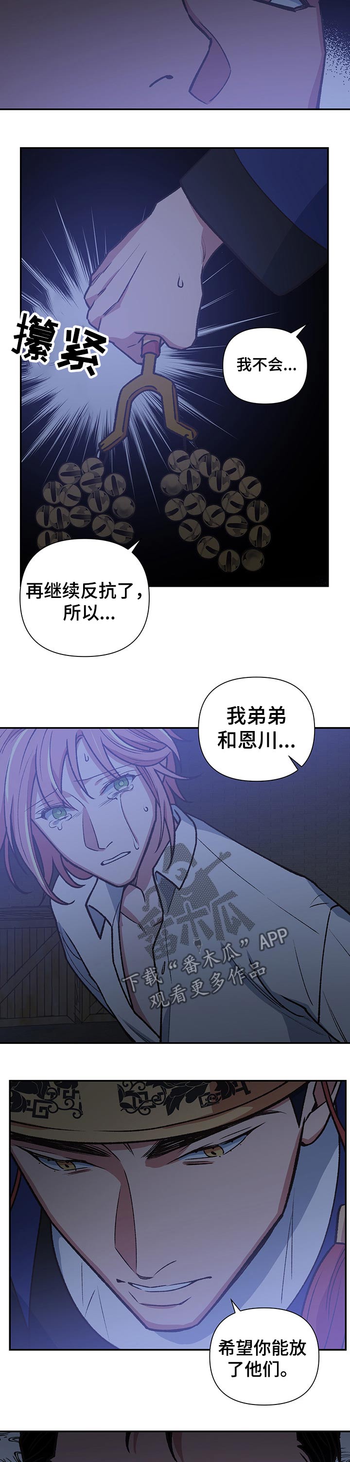 祖灵附身漫画,第95章：命运2图