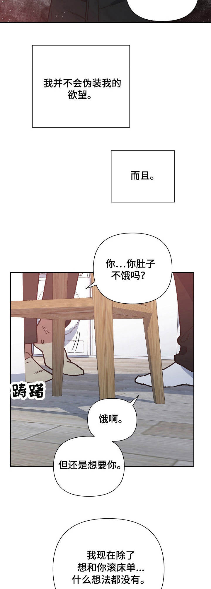 祖灵角有啥用漫画,第20章：不要丢下我1图