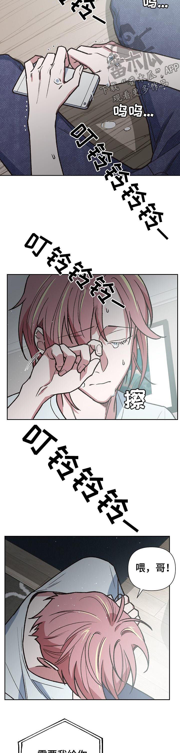 祖灵附身漫画,第73章：一起保护你4图