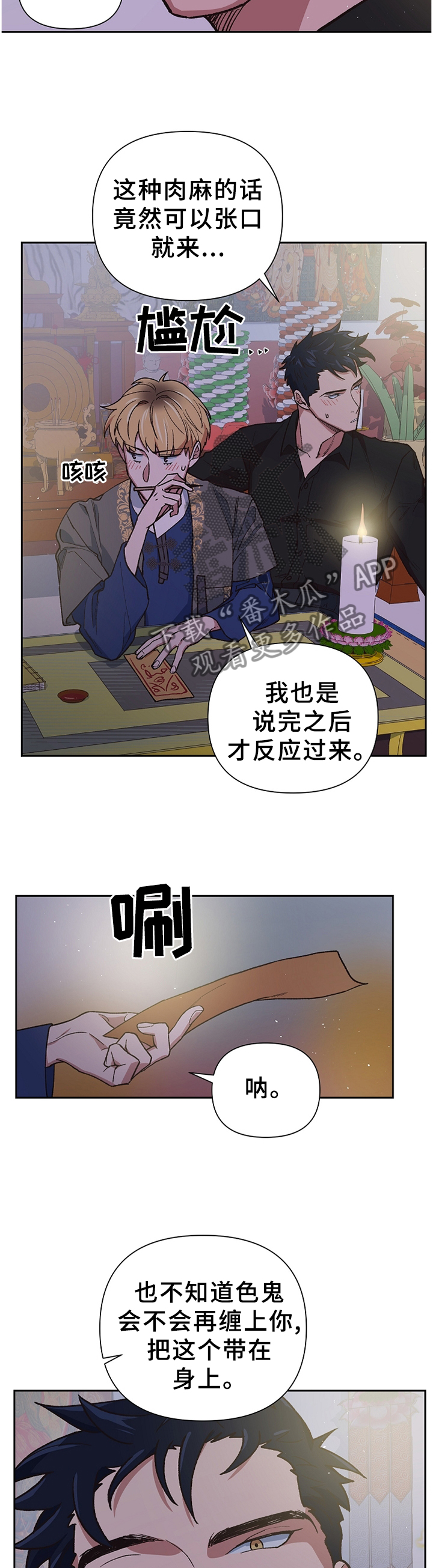 祖灵附身漫画,第51章：亲人?3图