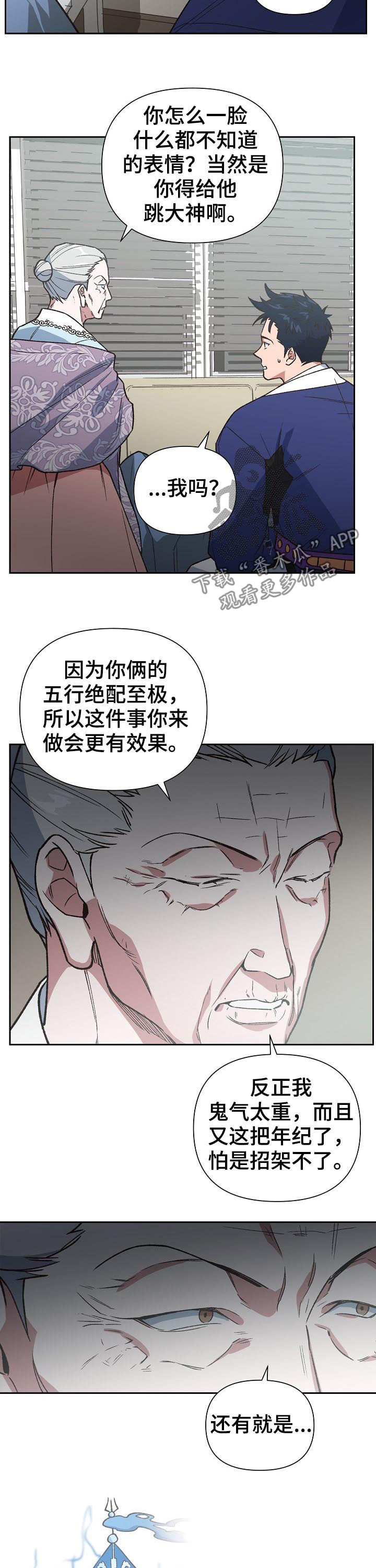 祖灵附身漫画,第72章：鬼神煞5图