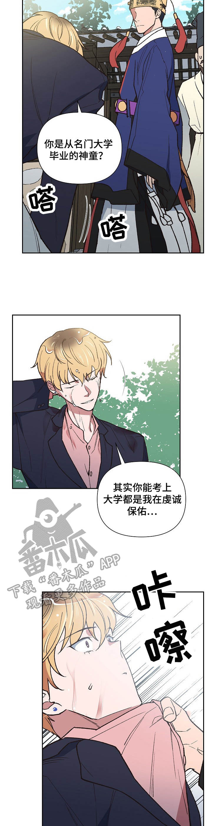 祖灵之地漫画,第2章：祖神2图