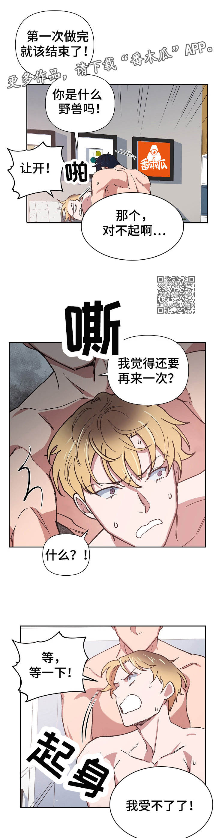 祖先灵附体漫画,第14章：野兽1图
