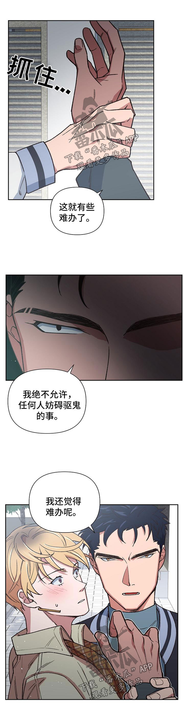 祖灵附身漫画,第35章：合作1图