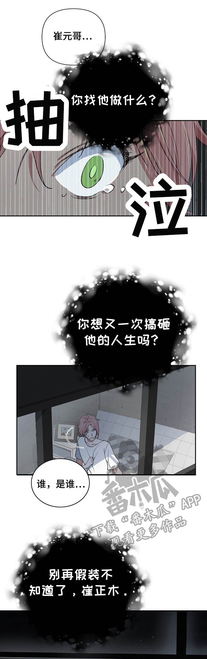 祖国不会忘记漫画,第17章：心中恶鬼1图