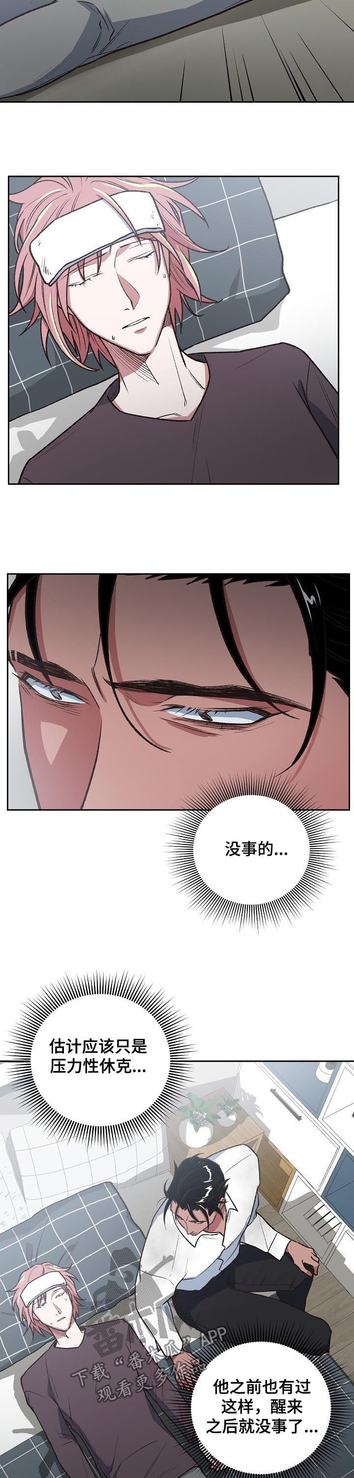 祖灵附身漫画,第80章：自责3图