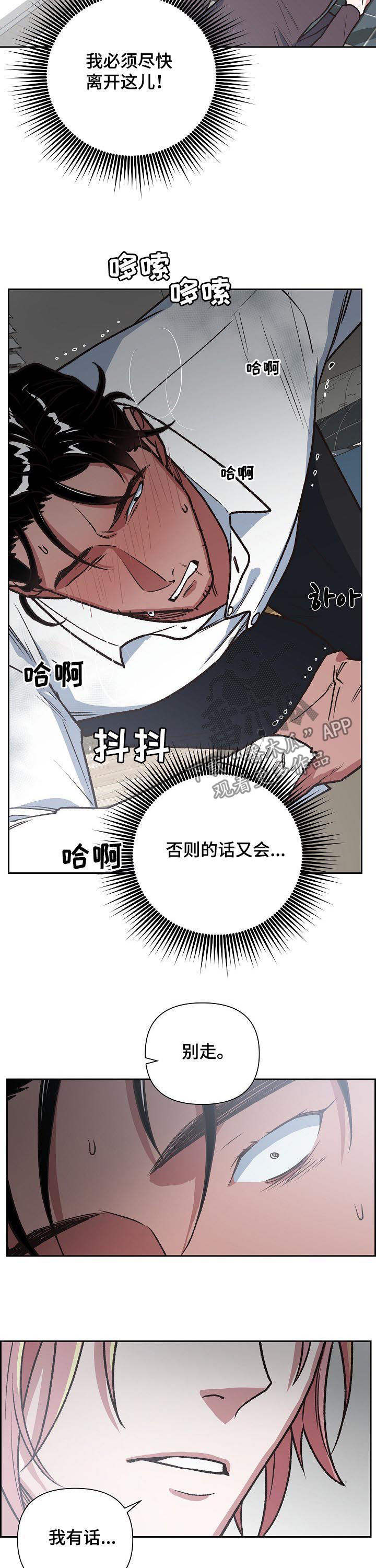 祖灵附身漫画,第80章：自责2图