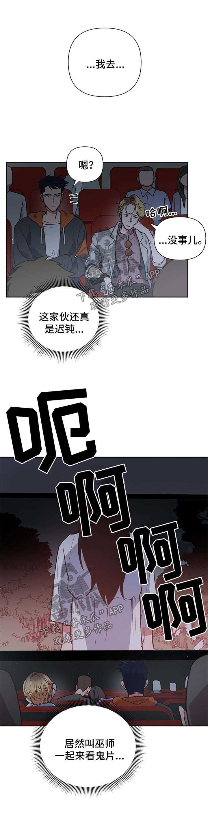 祖灵角有啥用漫画,第24章：恐怖电影1图