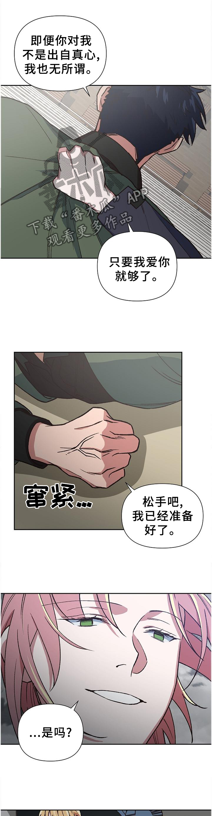 祖灵附身漫画,第57章：假象2图