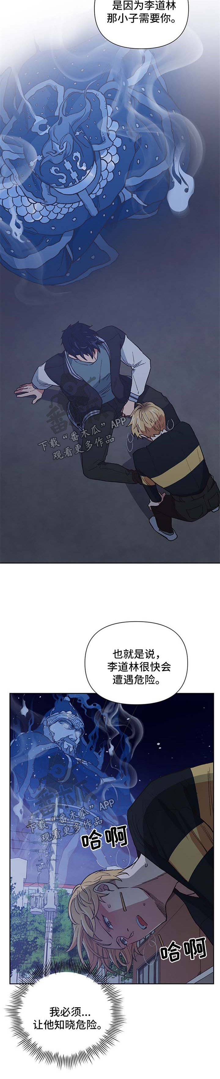 祖先灵附体漫画,第38章：我愿意选择你2图