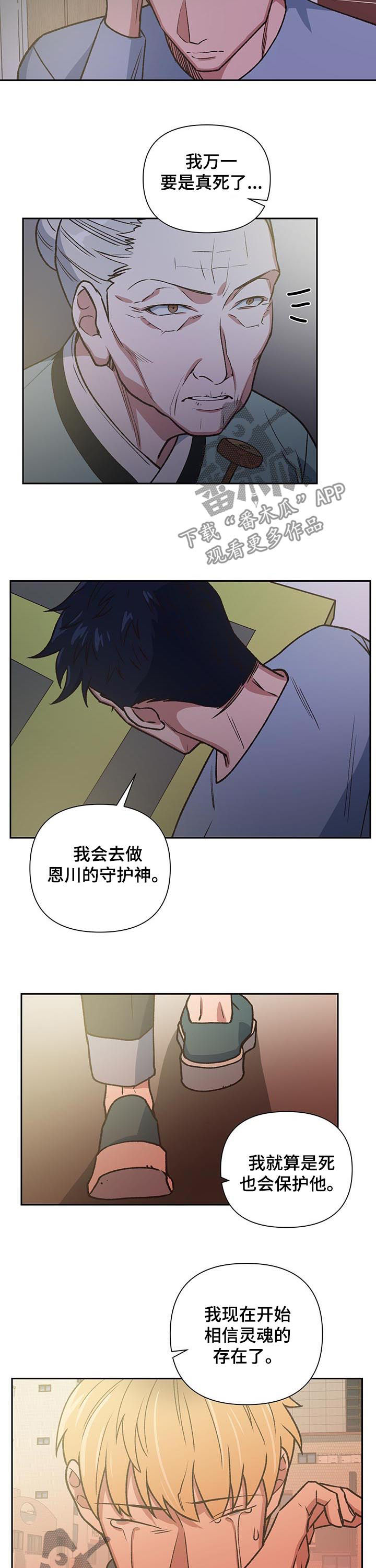 祖灵附身漫画,第87章：挟持4图