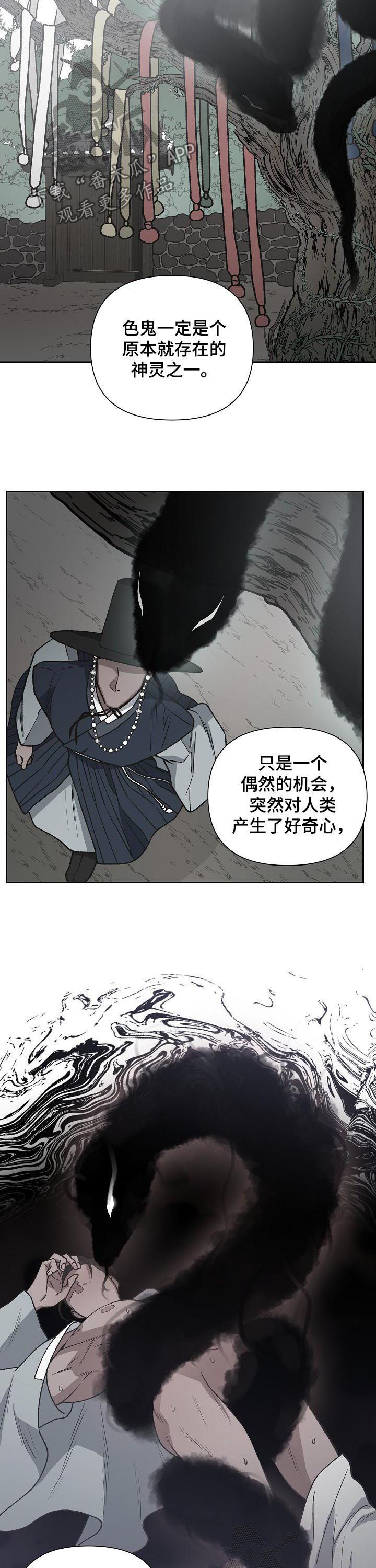 祖灵附身漫画,第81章：金库4图