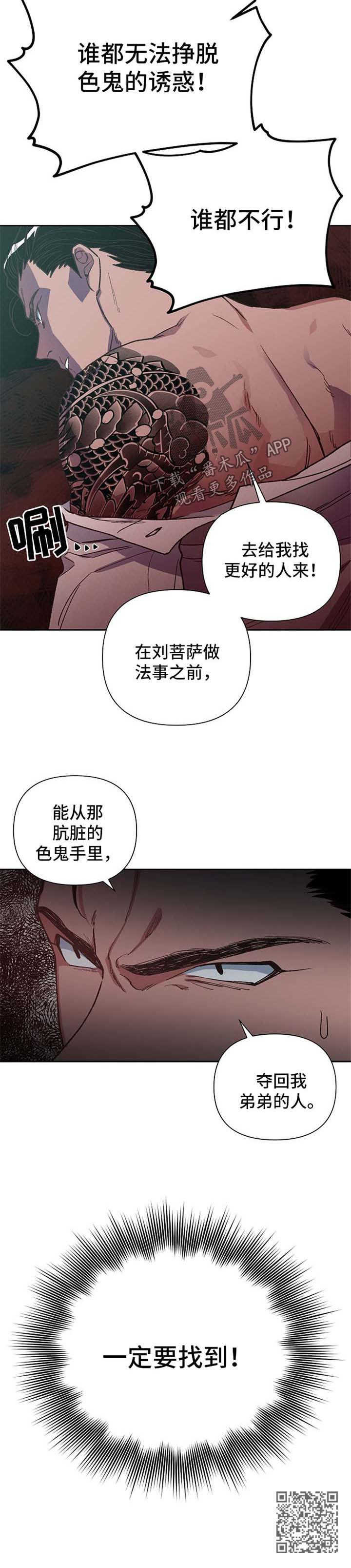 祖灵附身漫画,第23章：一定要找到5图