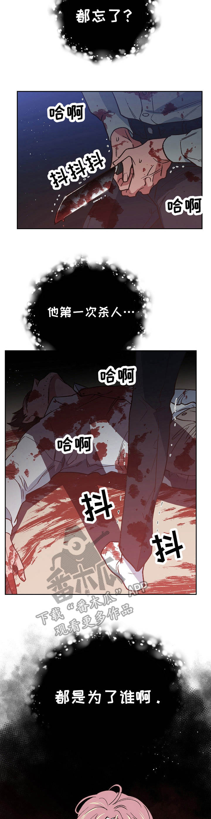 祖国不会忘记漫画,第17章：心中恶鬼3图