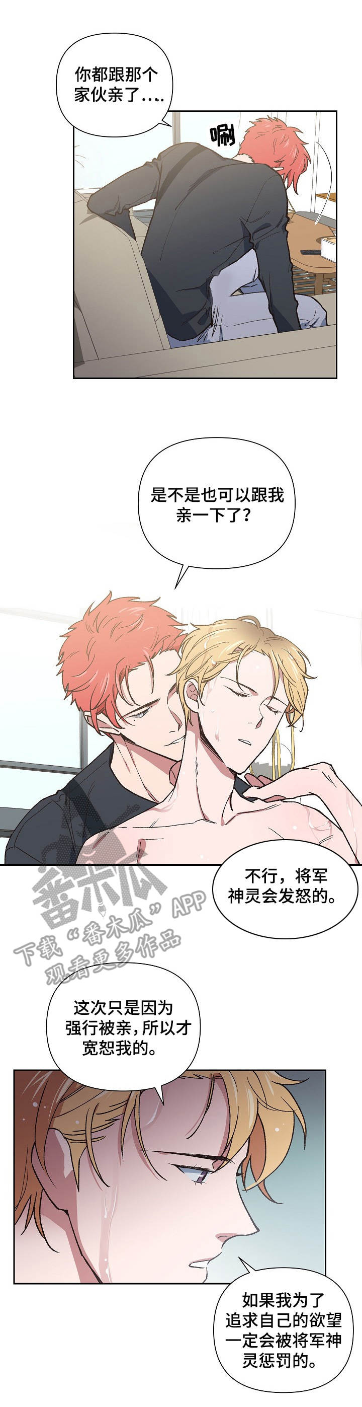 祖先灵附体漫画,第4章：强行邀请4图