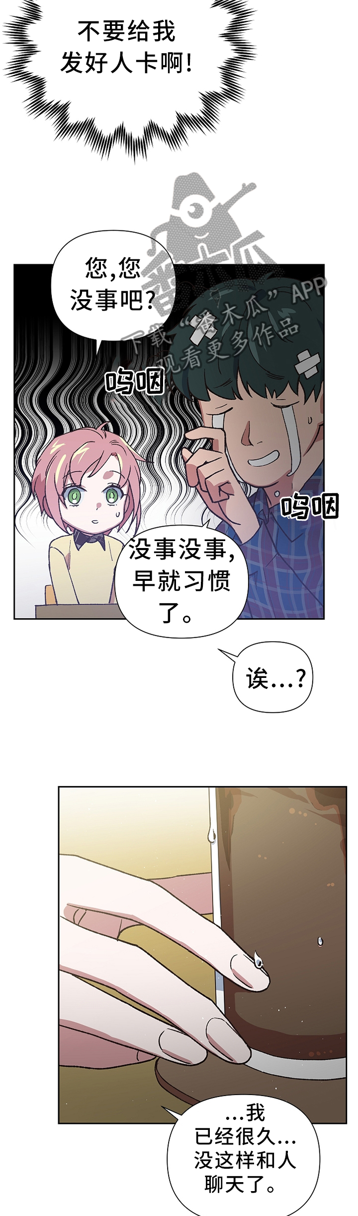 祖灵之王攻略漫画,第48章：过激的反应3图