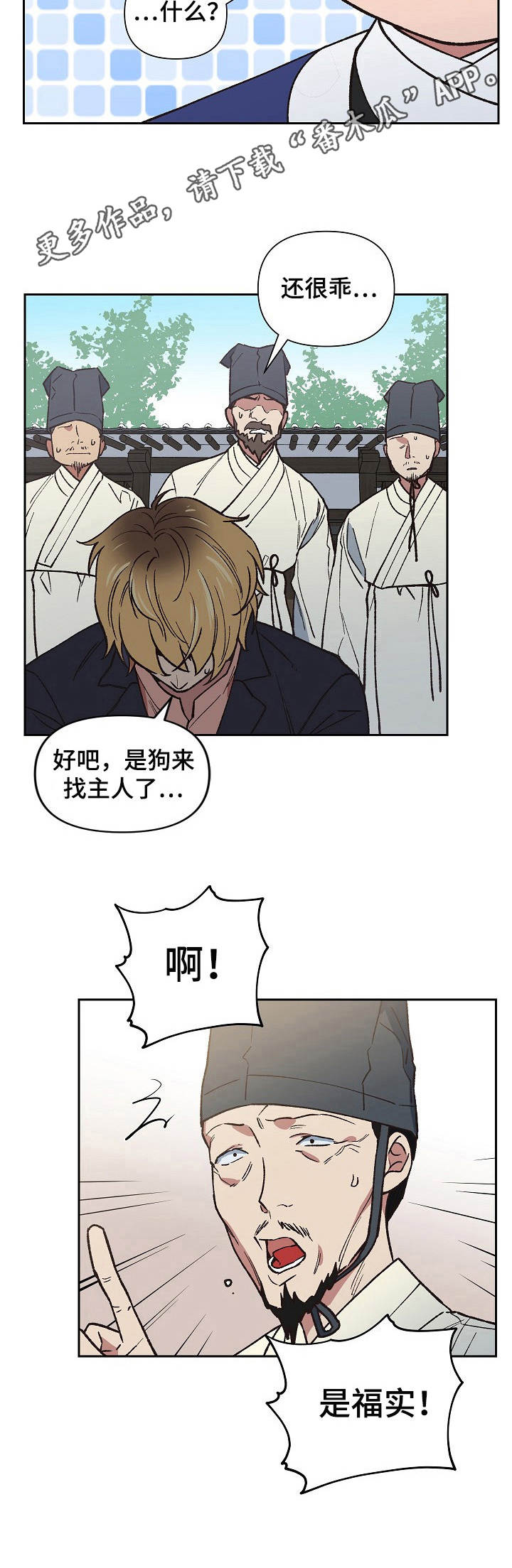 祖灵附身漫画,第3章：疯子3图