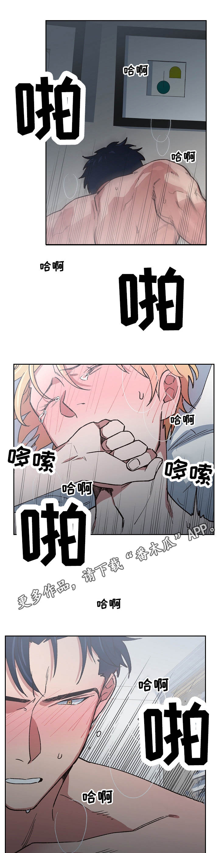 祖灵附身漫画,第13章：陷入其中2图