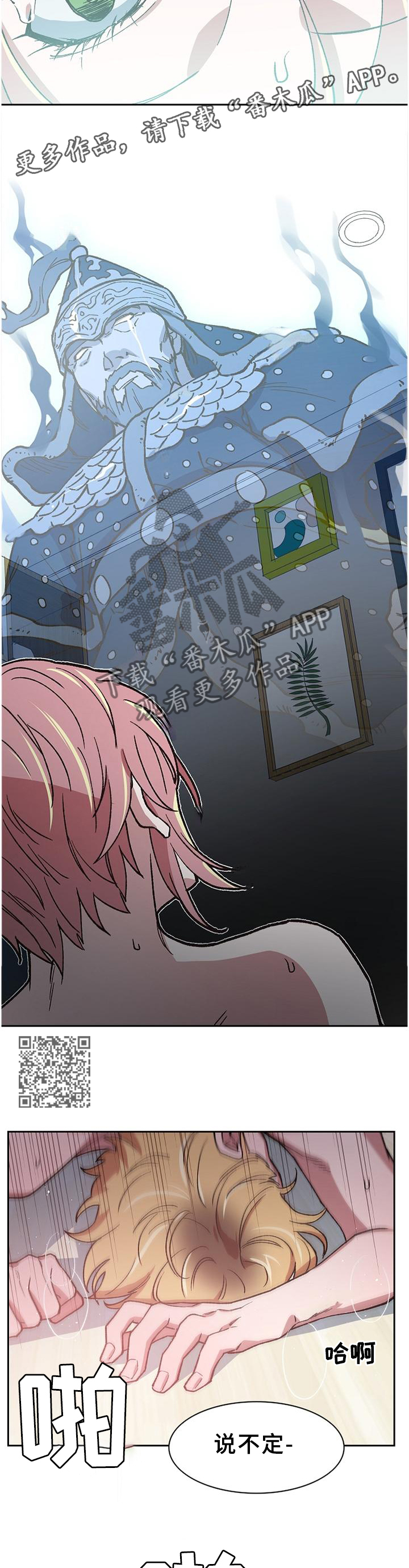 祖灵附身漫画,第53章：无法阻止2图