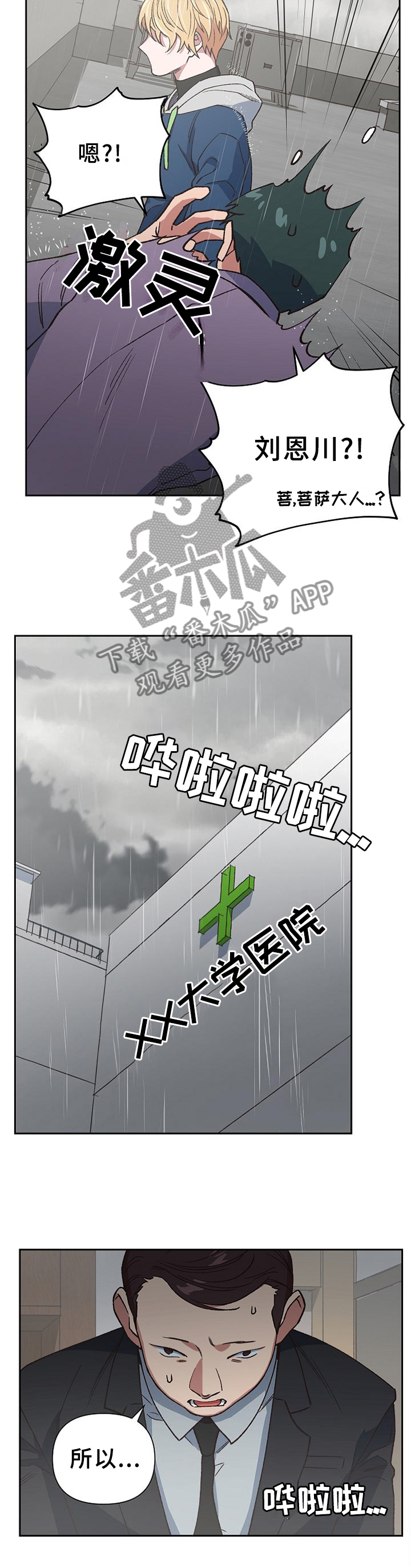 祖灵附身漫画,第58章：改变的命运3图