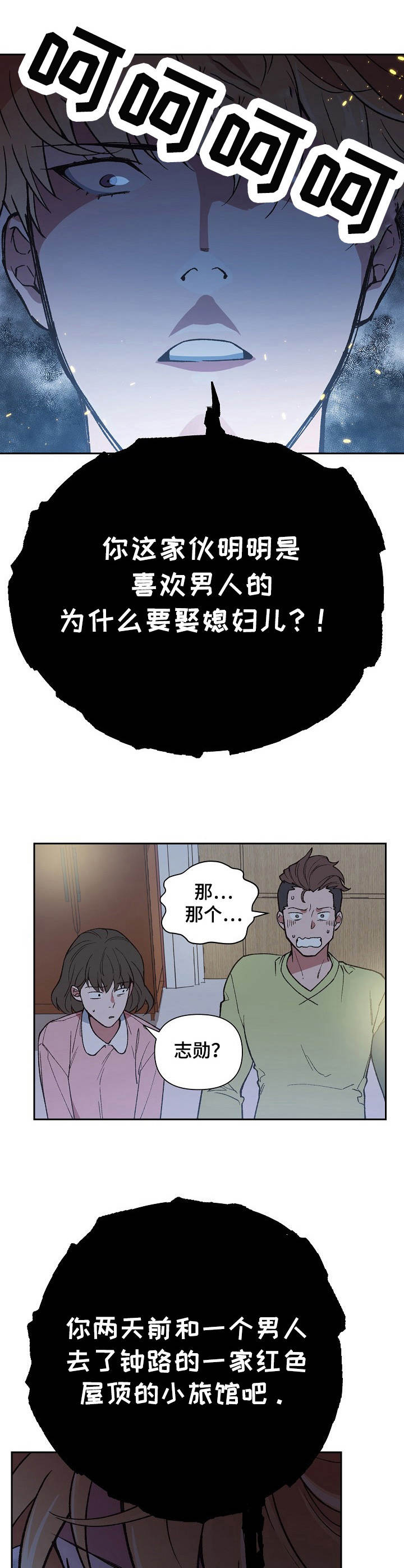 祖灵附身漫画,第1章：活菩萨4图