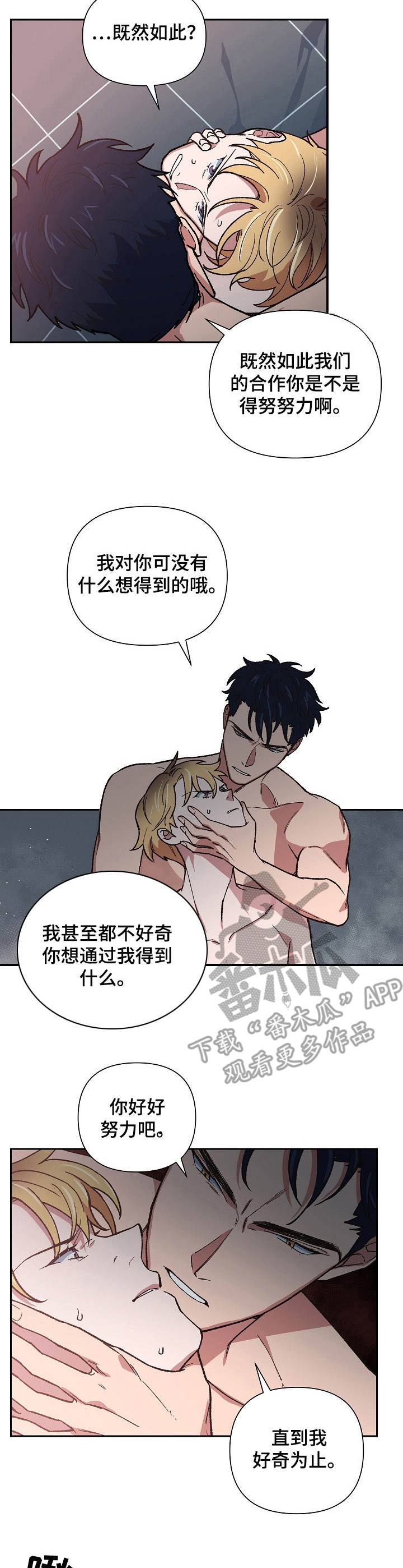 祖先灵附体漫画,第14章：野兽3图