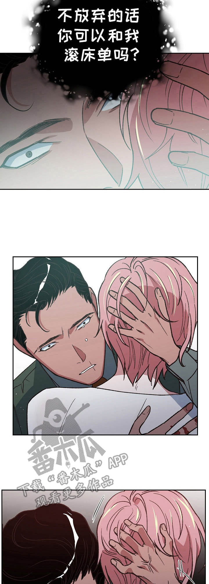 祖国不会忘记漫画,第17章：心中恶鬼4图