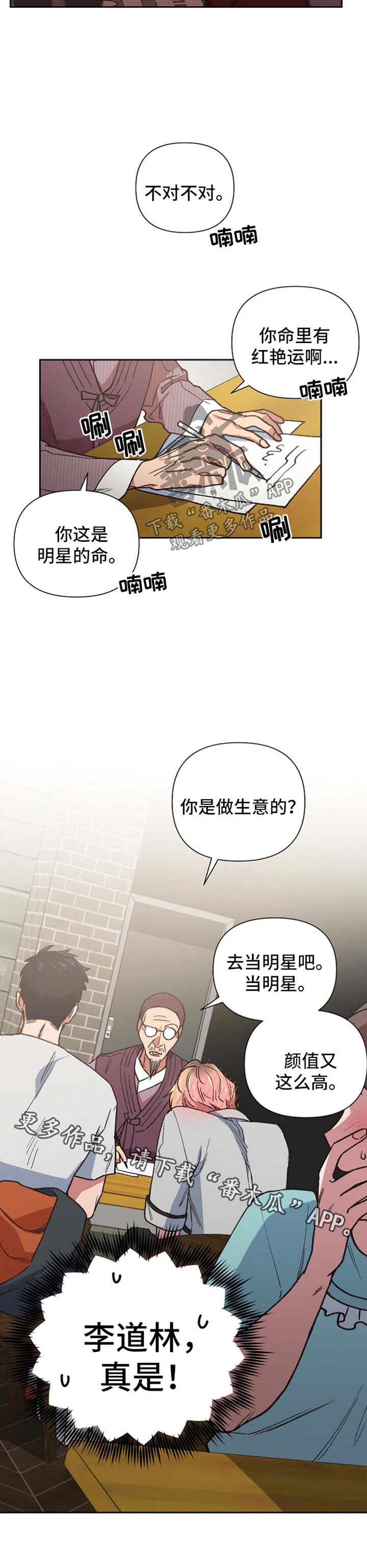 祖先灵附体漫画,第26章：意想不到的人4图