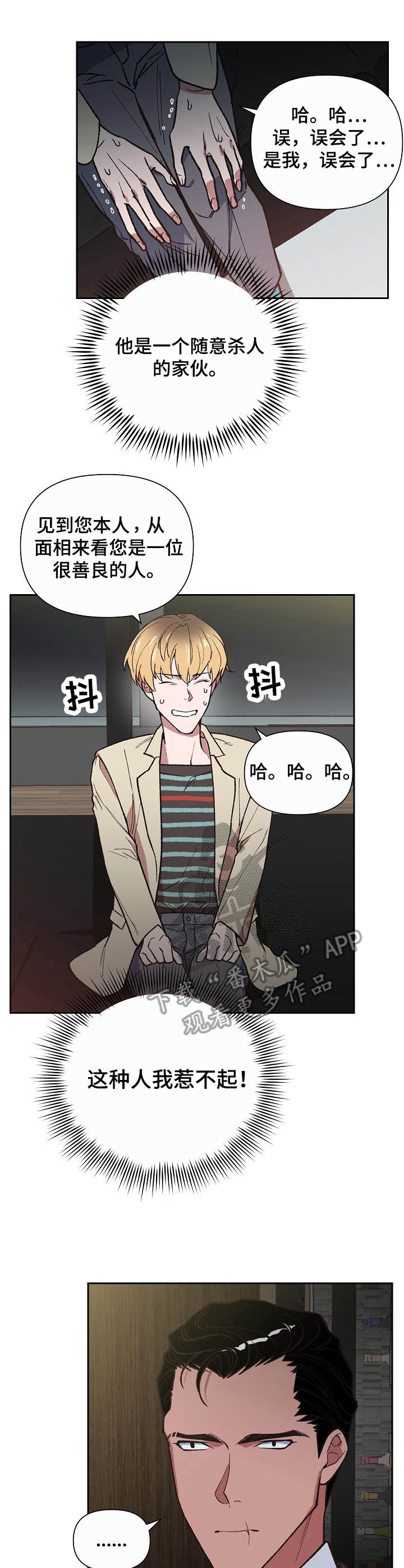 祖灵角有啥用漫画,第6章：火轮剑4图