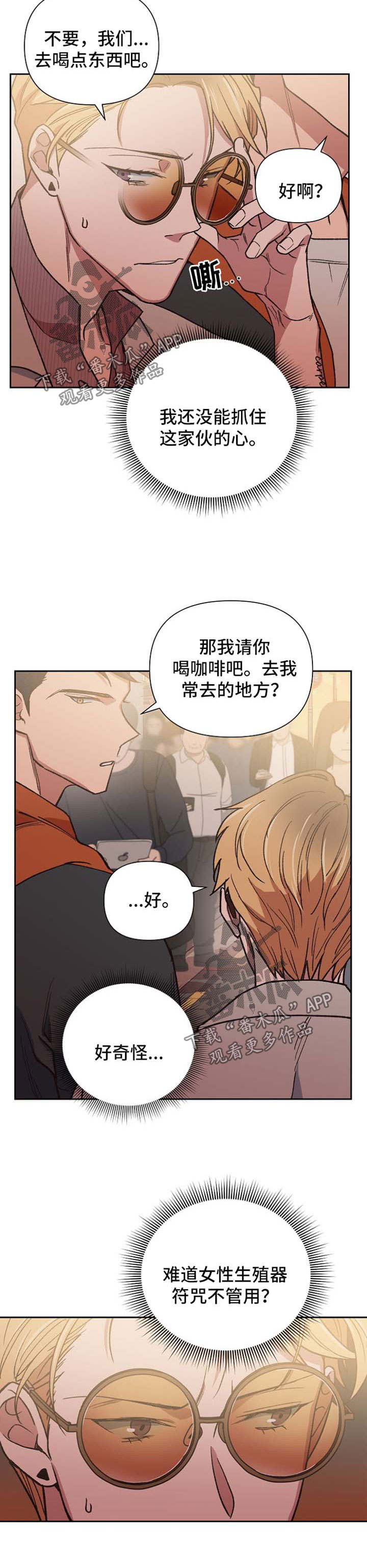 祖先灵附体漫画,第26章：意想不到的人2图