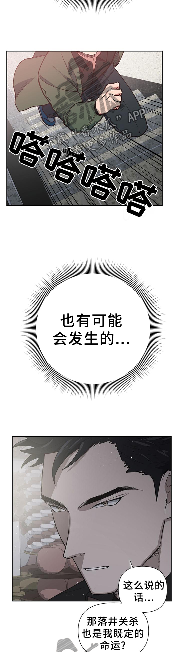 祖灵附身漫画,第54章：命运2图