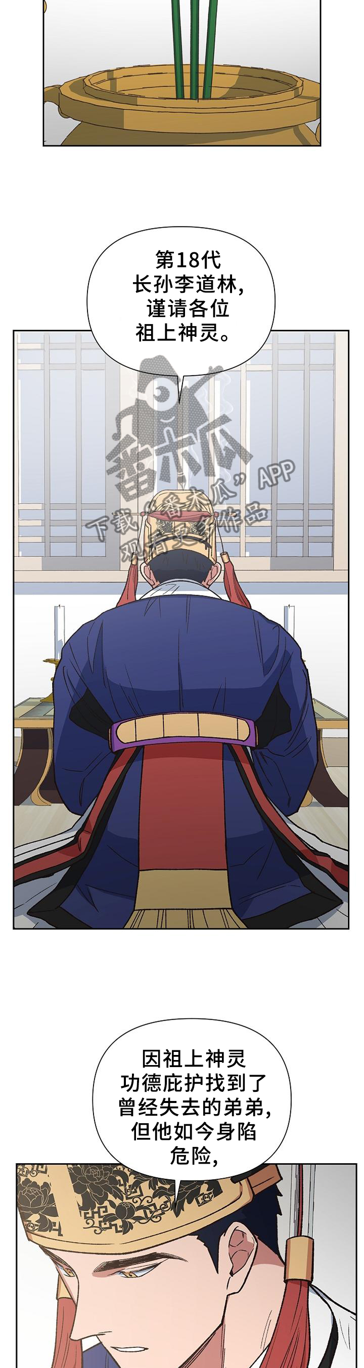 祖灵附身漫画,第62章：我一定可以的3图